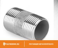 Сгон нержавеющий Ду 20 3/4'' AISI 316L