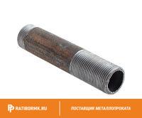 Сгон стальной Ду 25 1'' L=130мм ГОСТ 8969-75