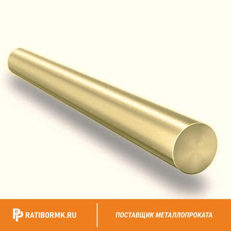 Круг латунный 8 мм Л63 ГОСТ Р 52597-2006