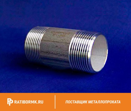 Сгон нержавеющий Ду 32 1 1/4'' AISI 316L