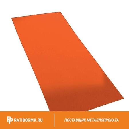 Лист с полимерным покрытием 0,65х1250х2500 мм RAL 2001
