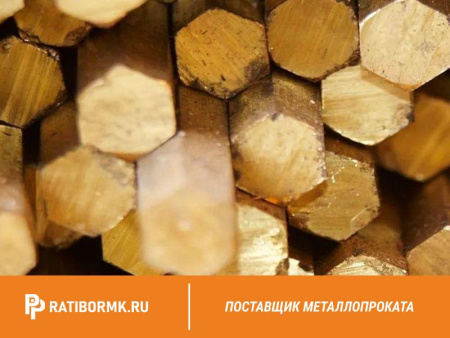 Шестигранник латунный 27 мм Л63 ГОСТ 2060-2006