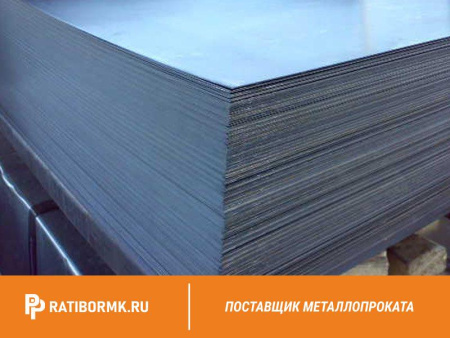 Лист холоднокатаный 0,9х1250х2500мм 08пс5 ГОСТ 16523-97