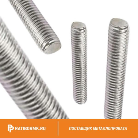 Шпилька нержавеющая М5 сталь А4 L=1м DIN 975