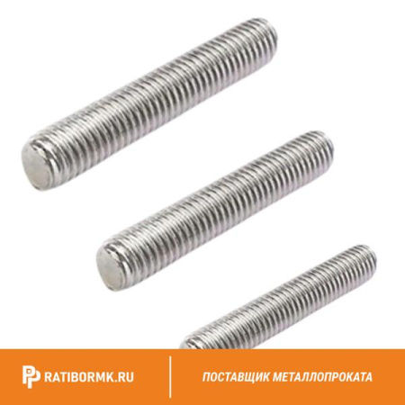Шпилька нержавеющая М18 сталь А4 L=1м DIN975