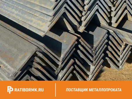 Уголок стальной равнополочный 45х45х5 мм С355 ГОСТ 8509-93