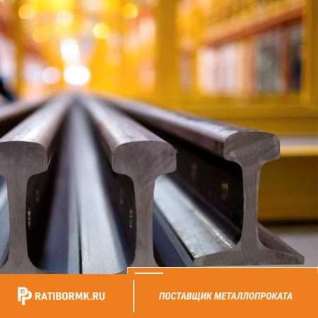 Рельс Р65К-ДТ350-76 ГОСТ 51685-2013